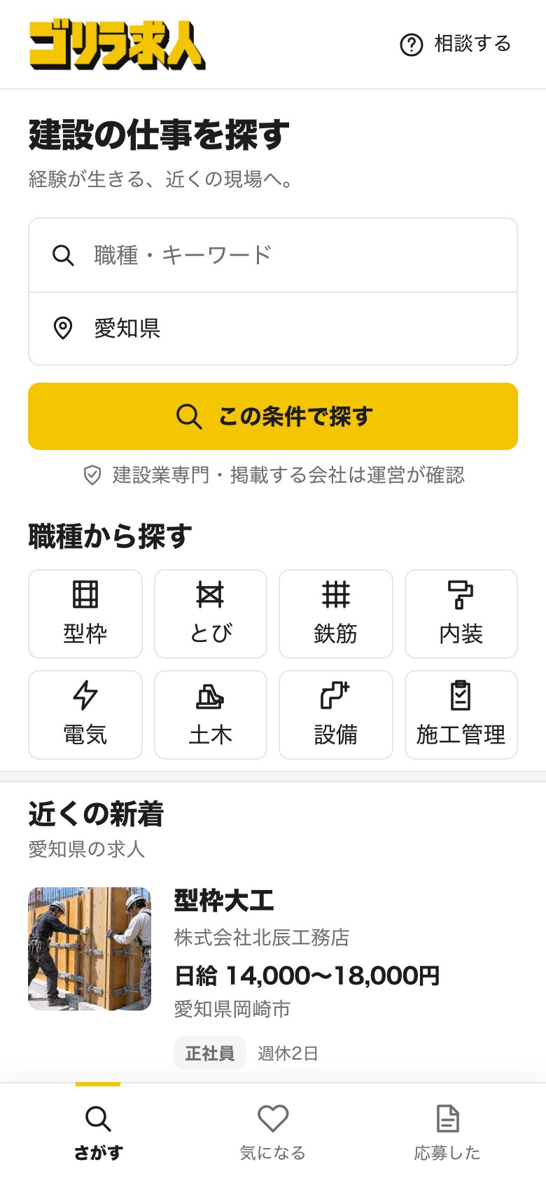 方向A 求職者のトップ