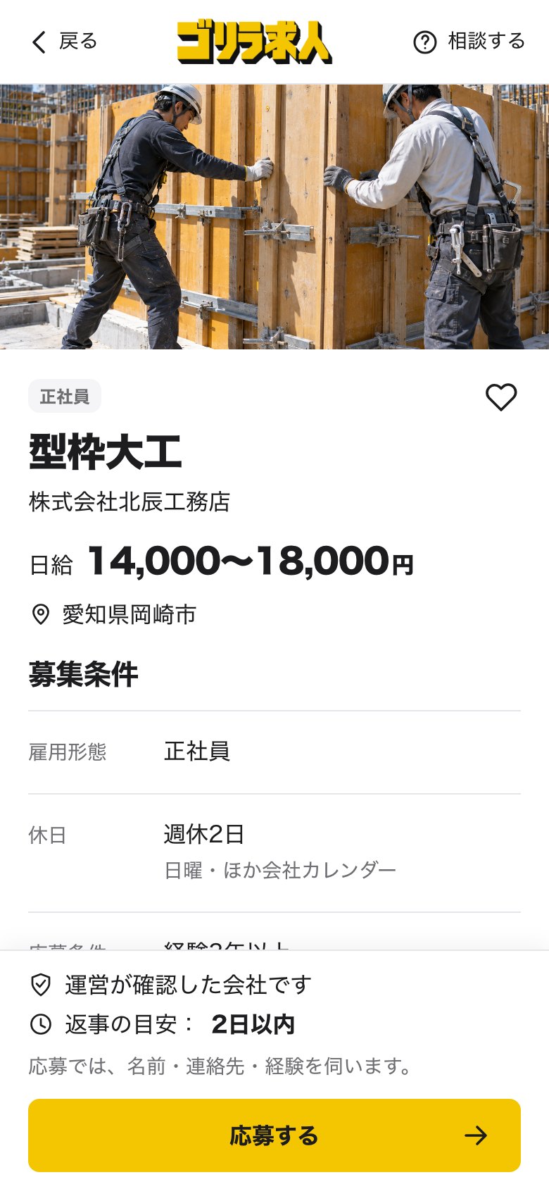 方向A 求人の詳細