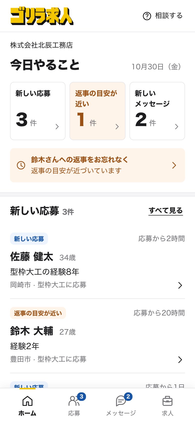 方向A 企業のホーム