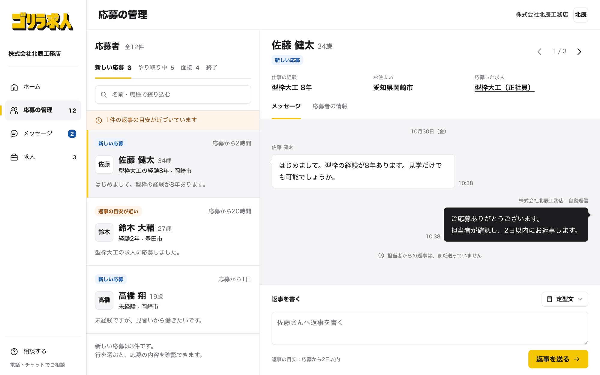 方向A 応募の管理