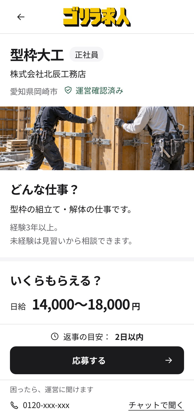 方向B 求人の詳細