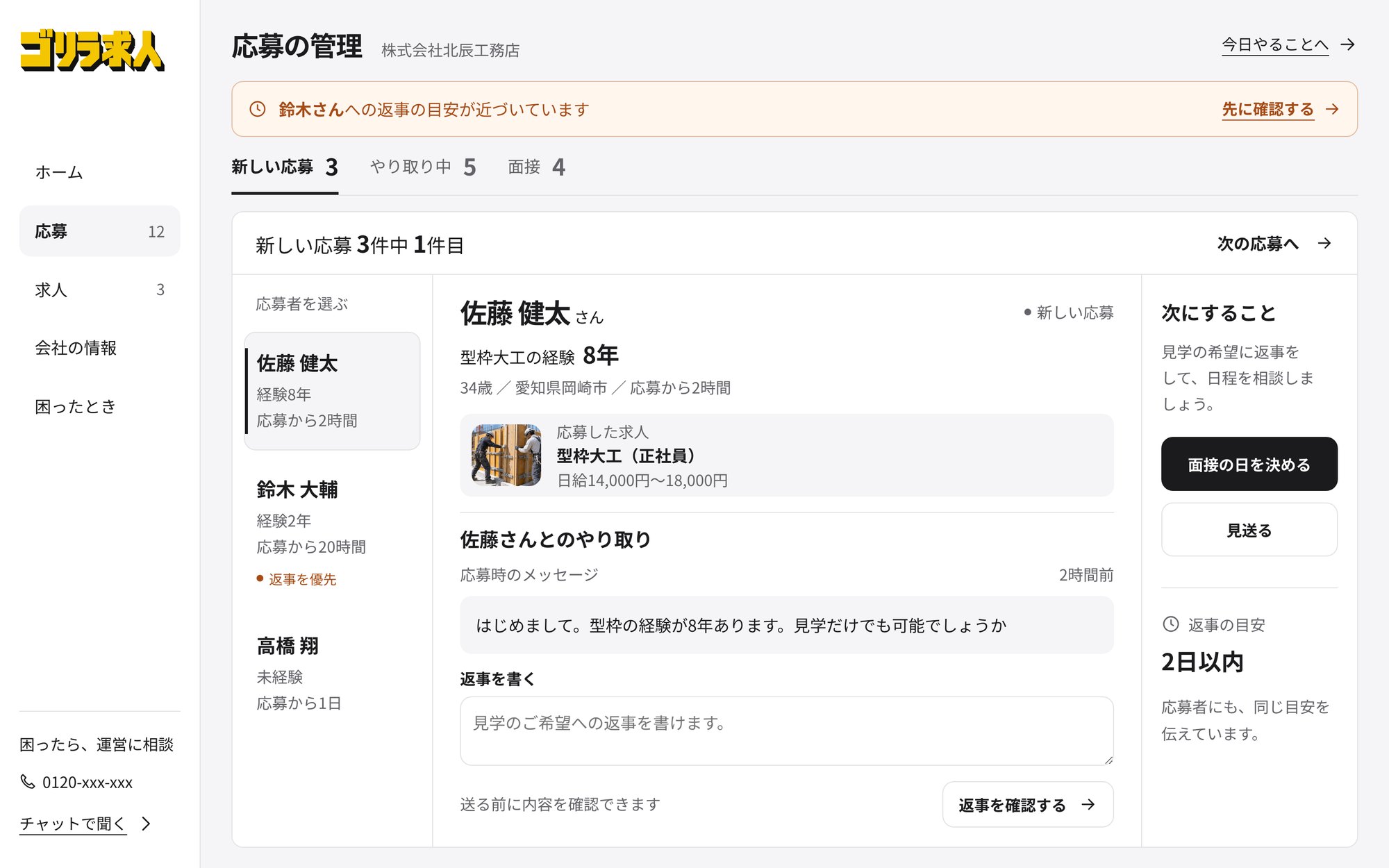 方向B 応募の管理
