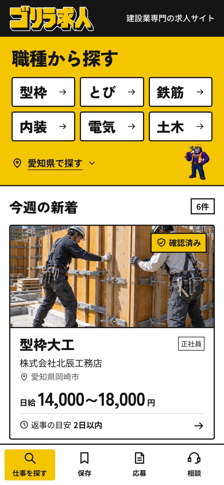 方向C 求職者のトップ
