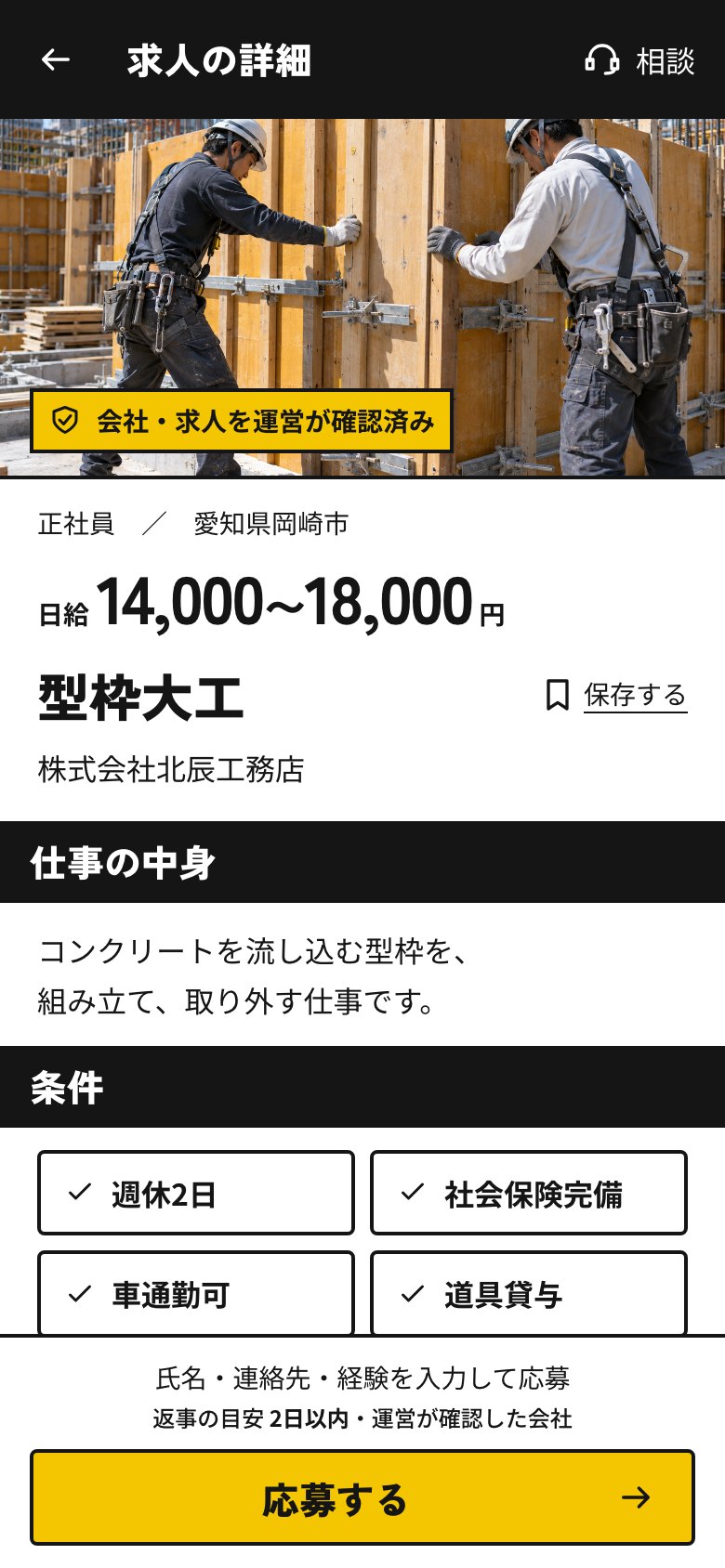 方向C 求人の詳細