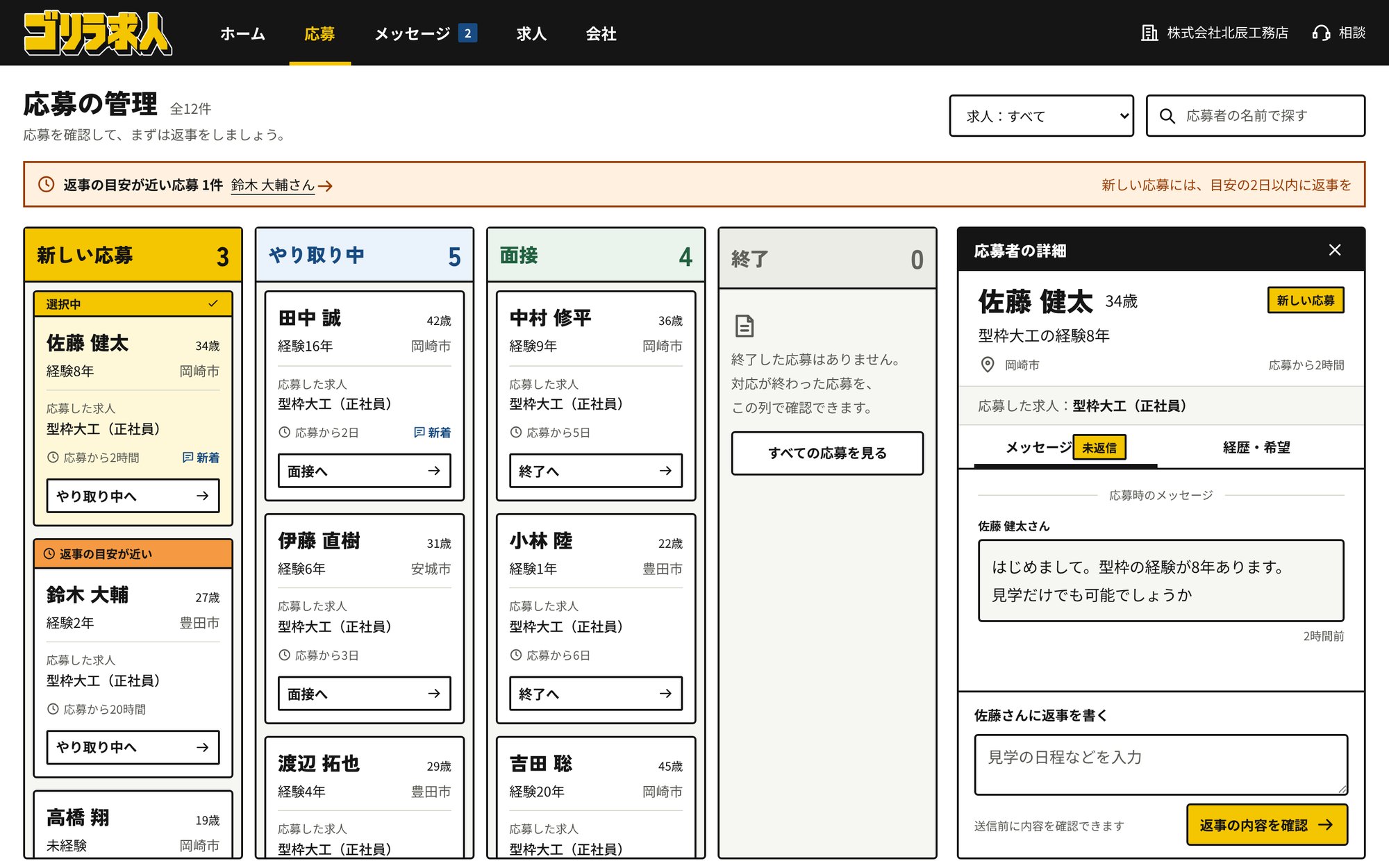 方向C 応募の管理